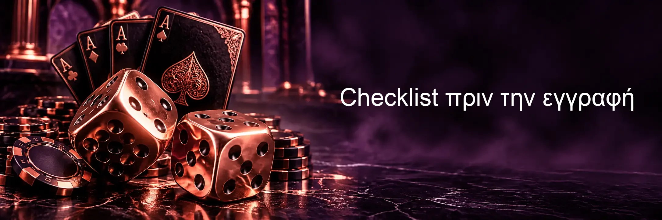 Checklist πριν την εγγραφή Checklist πριν την εγγραφή